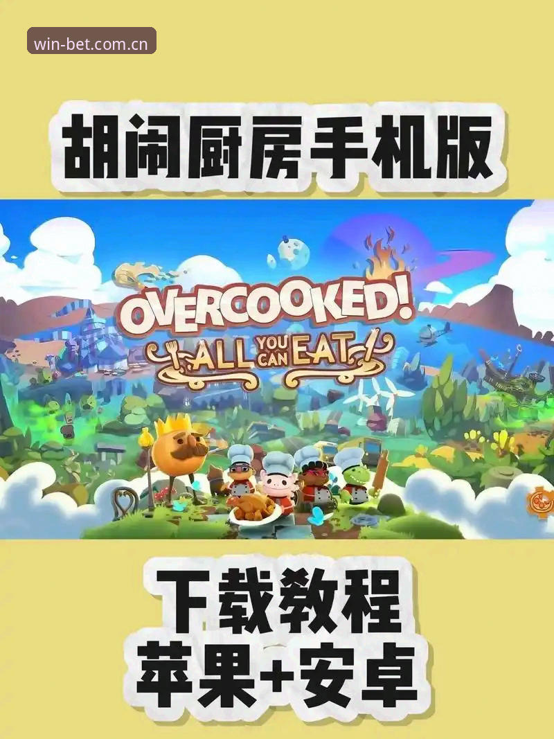Bet体育手机版安装教程：从零到精通的操作指南